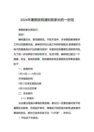 幼儿园2024年暑假假期安全致家长的一封信21篇.docx