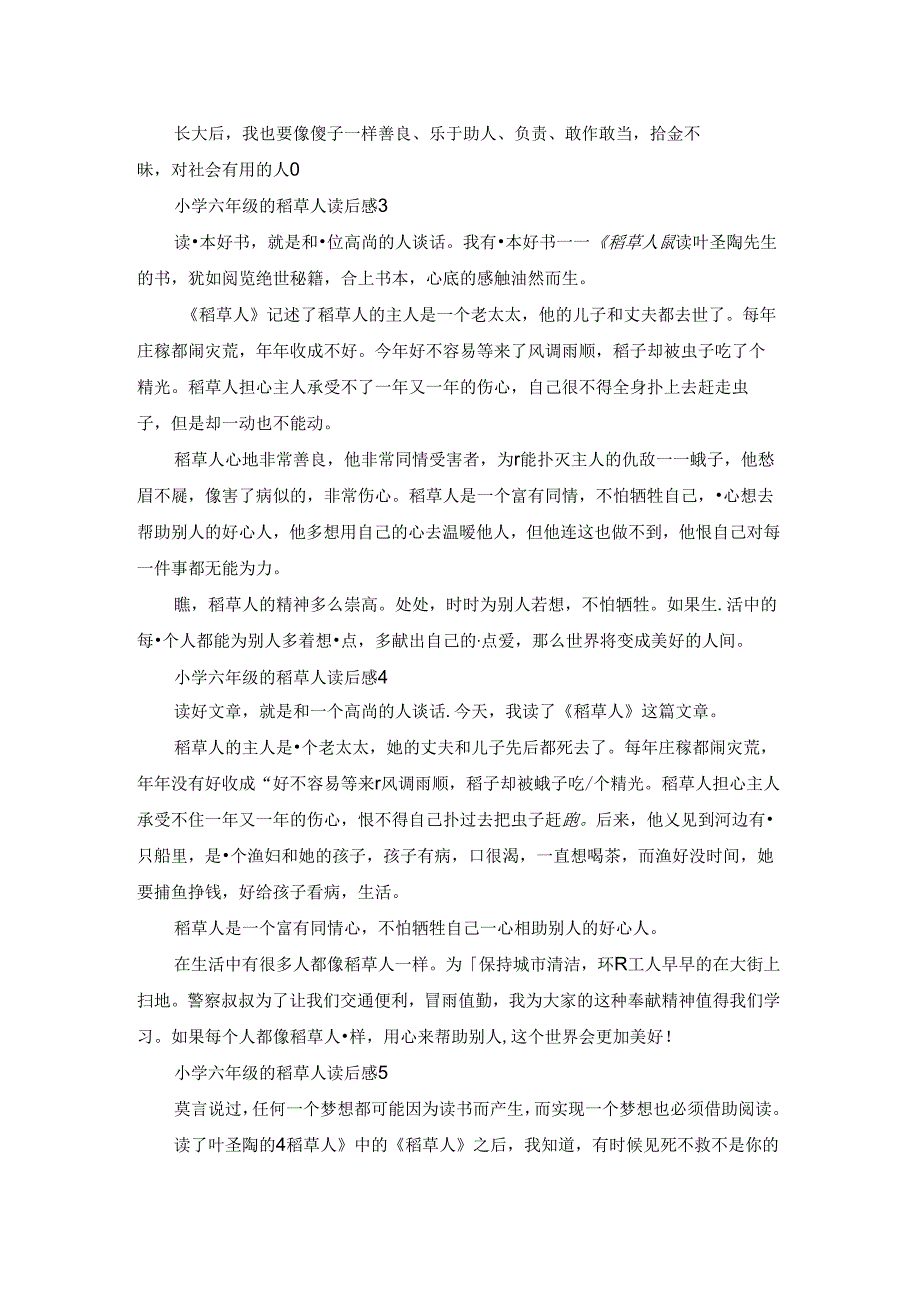 小学六年级的稻草人读后感大全10篇.docx_第2页