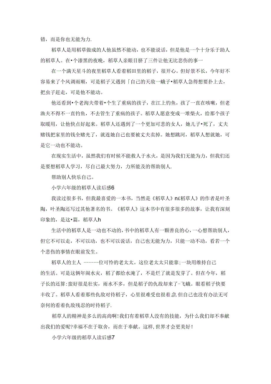 小学六年级的稻草人读后感大全10篇.docx_第3页