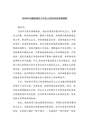2024年为基层减负工作会上的讲话及发言提纲7篇（精选版）.docx