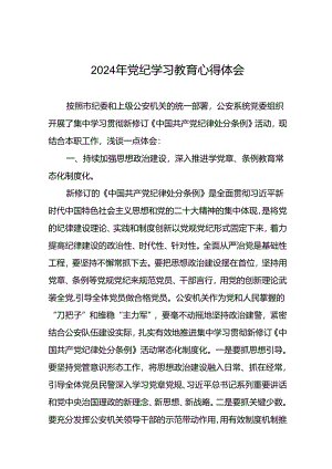 乡镇干部关于2024年党纪教育活动的心得感悟二十四篇.docx
