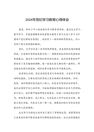 关于2024年党纪学习教育专题读书班活动的心得体会二十六篇.docx