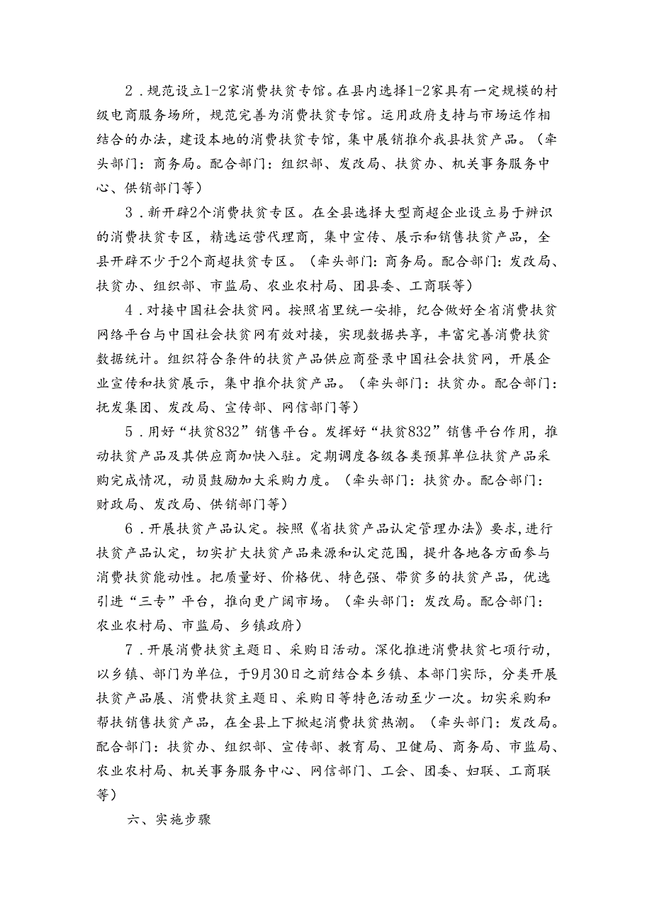 消费帮扶工作总结范文(精选4篇).docx_第2页