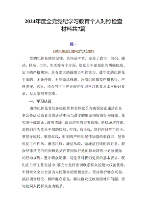 2024年度全党党纪学习教育个人对照检查材料共7篇.docx