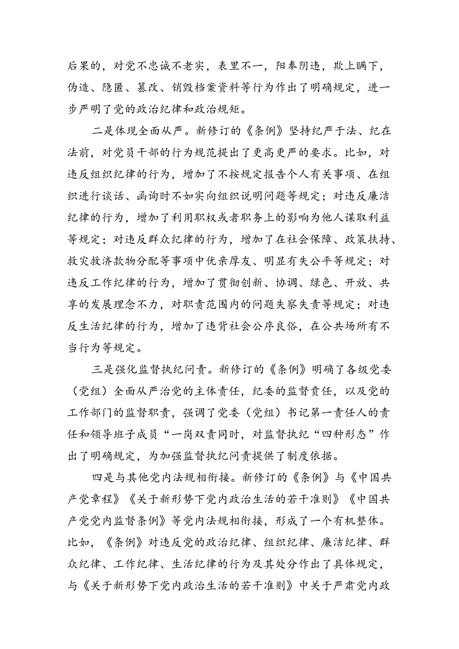县直部门干部学习新修订《中国共产党纪律处分条例》心得体会(共8篇).docx_第3页