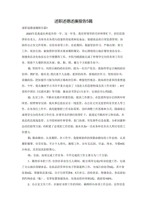 述职述德述廉报告5篇.docx