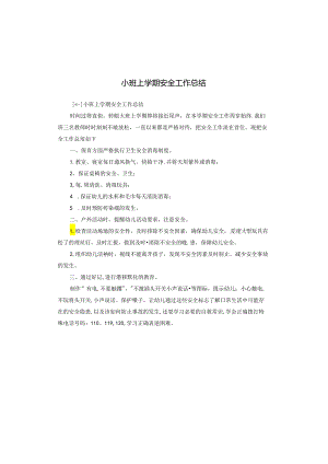 小班上学期安全工作总结.docx