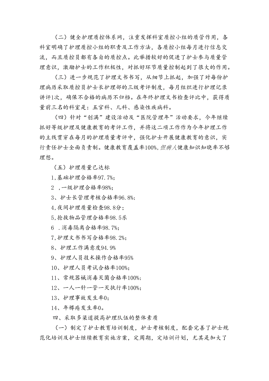 乡镇卫生院护理工作年度总结(3篇).docx_第3页