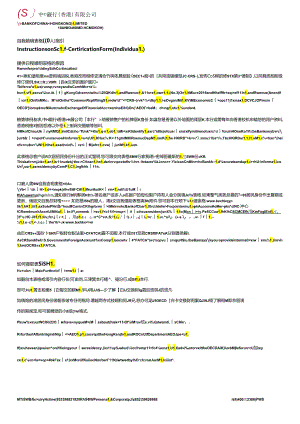 自我證明表格 (個人) Self-Certification Form (Individual).docx