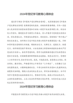 2024年党纪学习教育关于六项纪律的心得体会二十一篇.docx