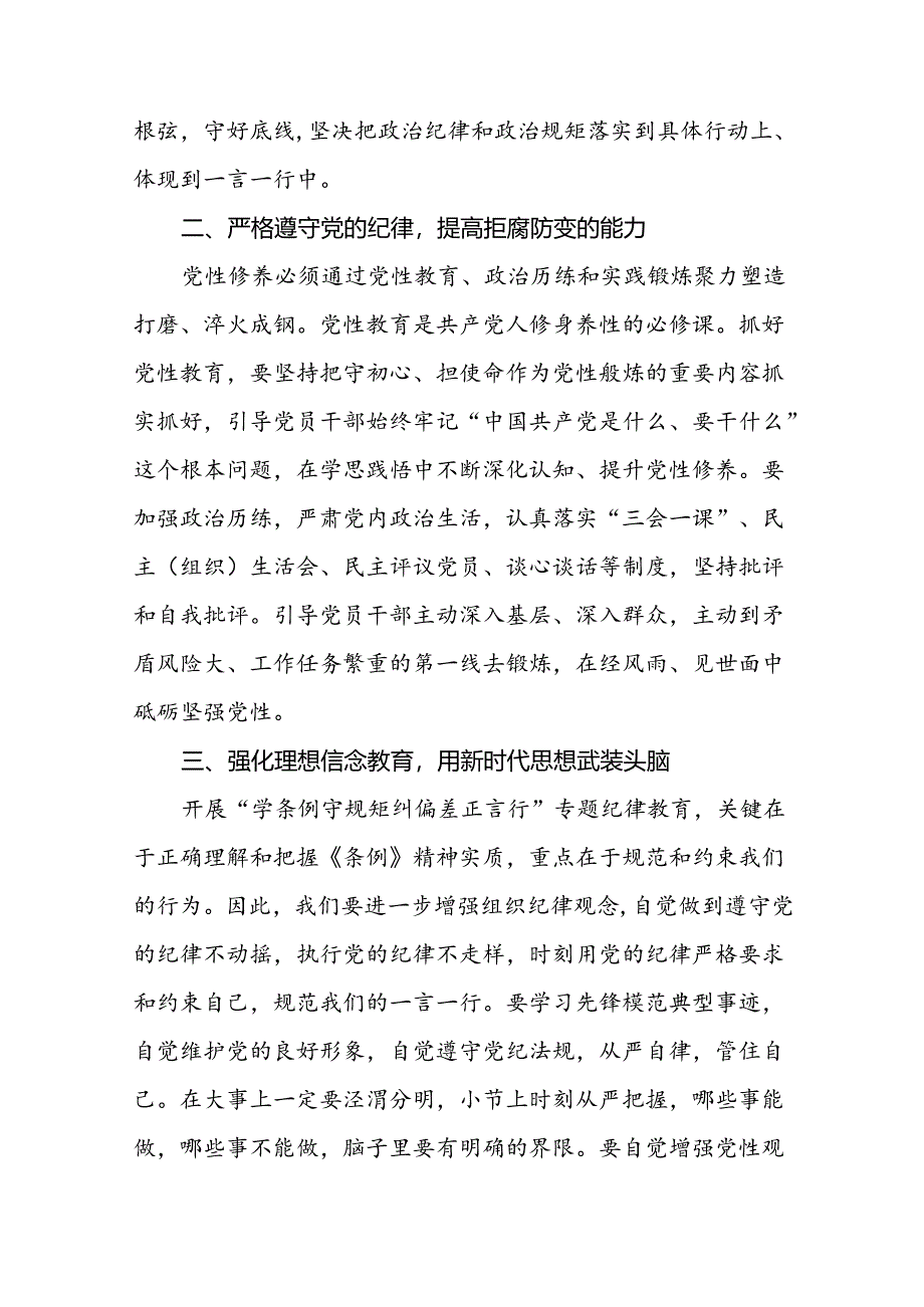学习2024版中国共产党纪律处分条例心得体会二十二篇.docx_第2页
