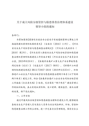 矿山企业两体系建设组织机构成立文件.docx