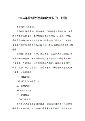 二十二篇幼儿园2024年暑期安全提示致家长的一封信最新范文.docx