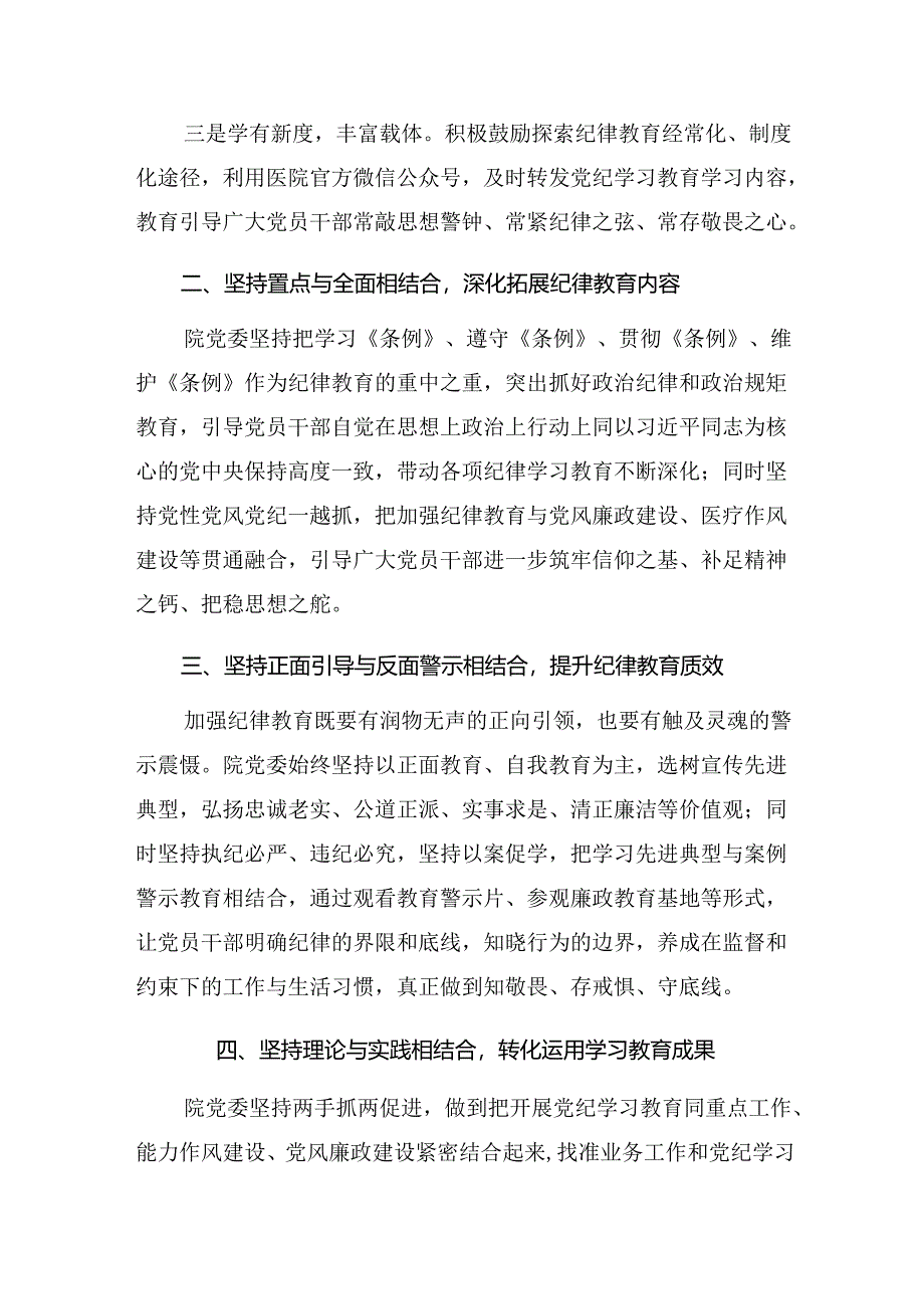 共七篇2024年度关于深化党纪学习教育阶段性工作简报含工作经验.docx_第2页