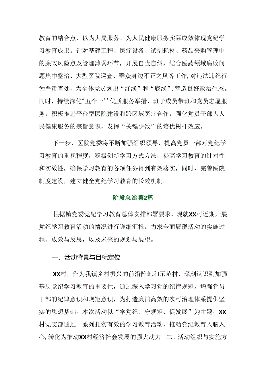共七篇2024年度关于深化党纪学习教育阶段性工作简报含工作经验.docx_第3页