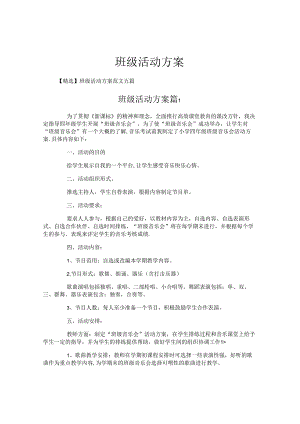 班级活动方案.docx