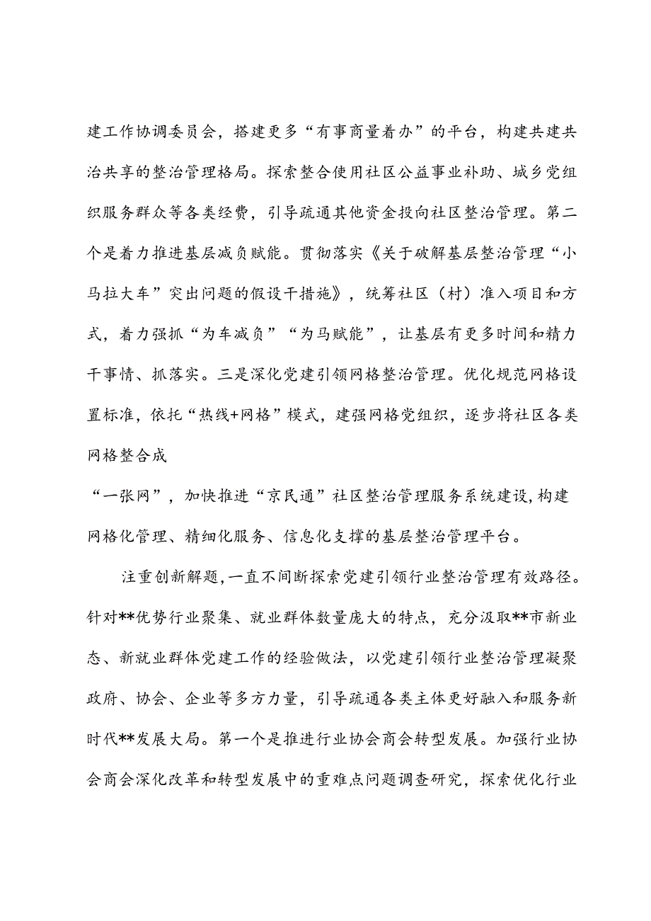 市在2024年全省社会工作部年度重点任务上半年工作总结暨下半年工作推进会上的发言.docx_第2页