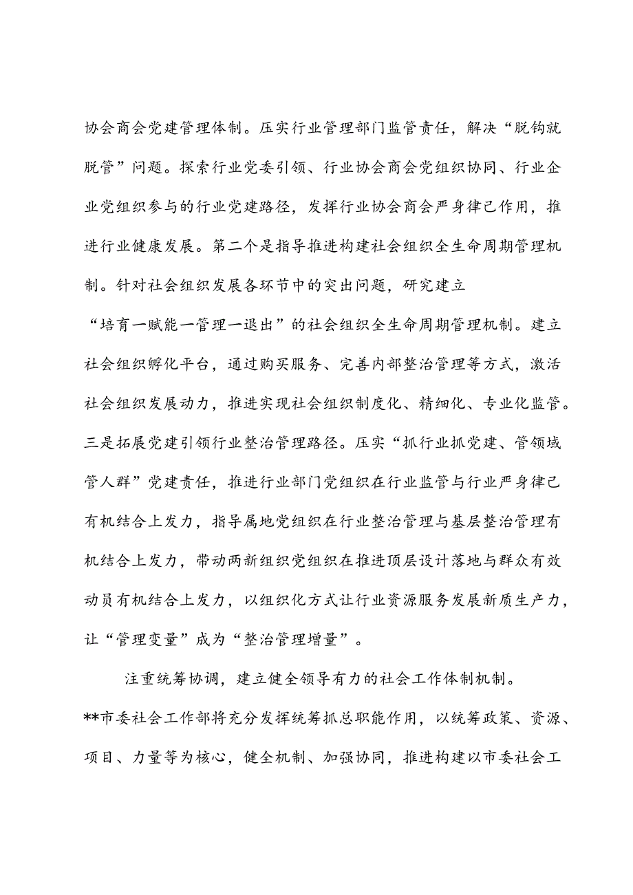 市在2024年全省社会工作部年度重点任务上半年工作总结暨下半年工作推进会上的发言.docx_第3页
