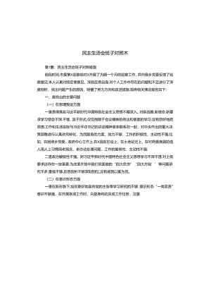 民主生活会班子对照检查.docx