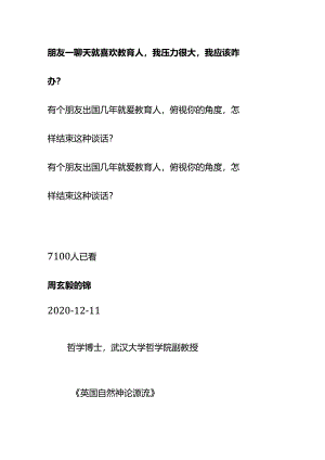 00783朋友一聊天就喜欢教育人我压力很大我应该咋办？.docx