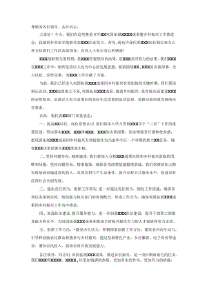 在巩固拓展脱贫攻坚成果暨乡村振兴工作推进会的表态发言.docx