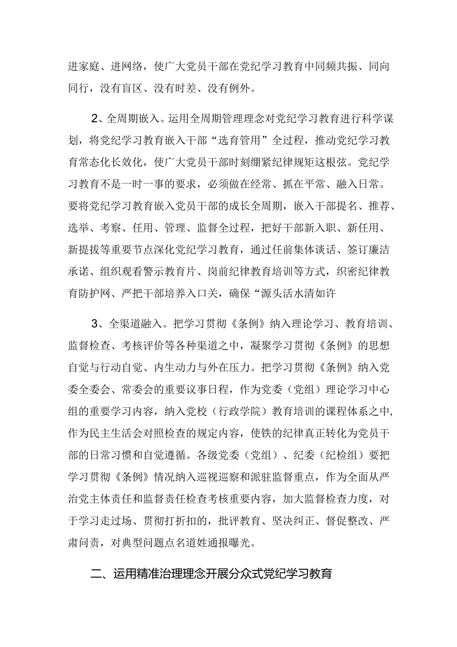 共七篇2024年度党纪学习教育阶段性汇报材料附工作经验.docx_第2页