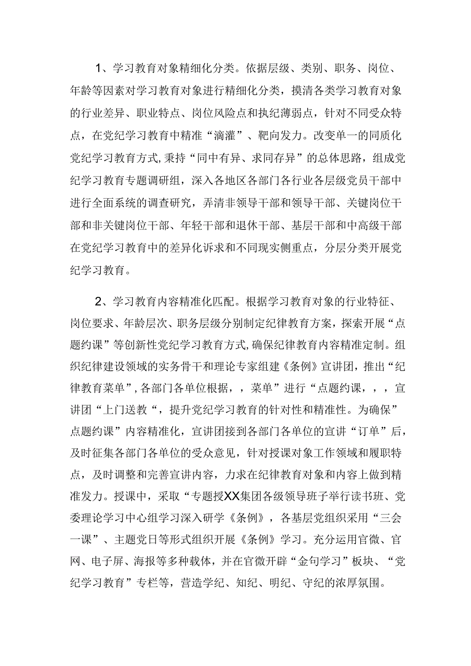 共七篇2024年度党纪学习教育阶段性汇报材料附工作经验.docx_第3页