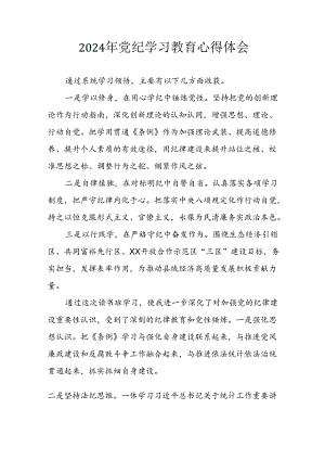 2024年开展《党纪学习教育》心得体会 （合计34份）.docx