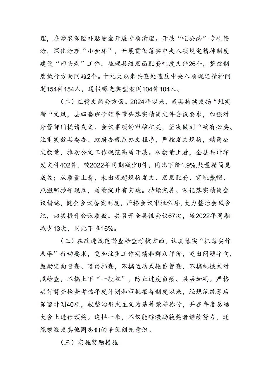 在全市整治形式主义为基层减负工作会议上的交流发言9篇(精选版).docx_第2页