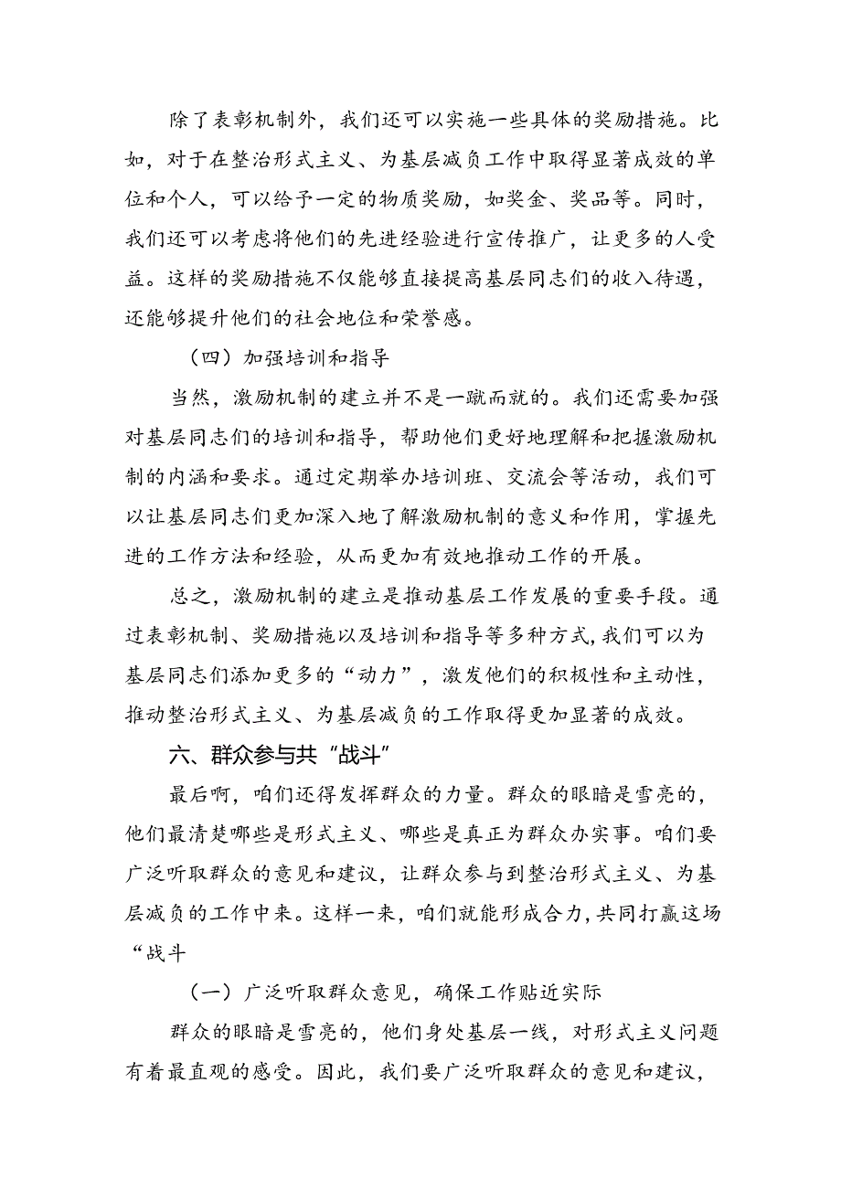 在全市整治形式主义为基层减负工作会议上的交流发言9篇(精选版).docx_第3页