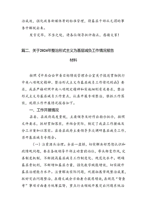 在全市整治形式主义为基层减负工作会议上的交流发言9篇（精选版）.docx
