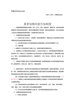 患者知情同意告知制度[10页].docx