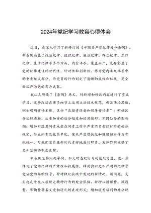 党员干部“2024年党纪学习教育”心得体会十四篇.docx