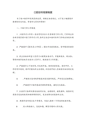 口腔诊所规章制度.docx