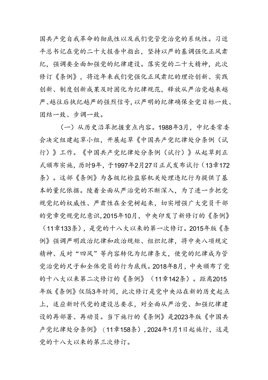（15篇）党纪学习教育纪法教育专题讲座讲稿（优选）.docx_第3页