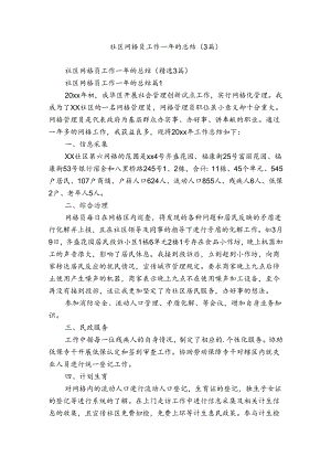 社区网格员工作一年的总结（3篇）.docx