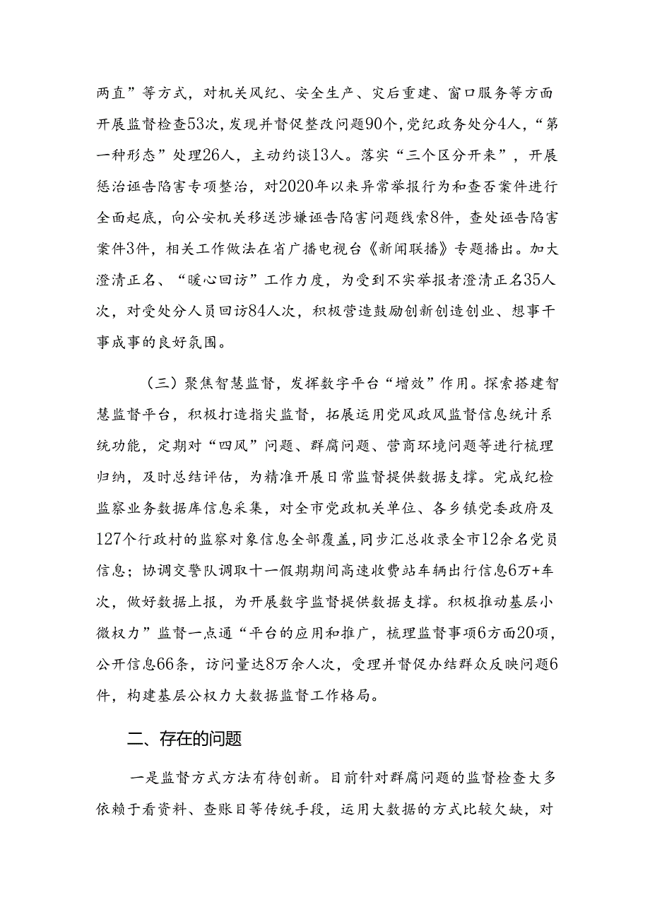 共七篇2024年学习贯彻持续整治群众身边腐败和不正之风工作推进情况汇报.docx_第2页