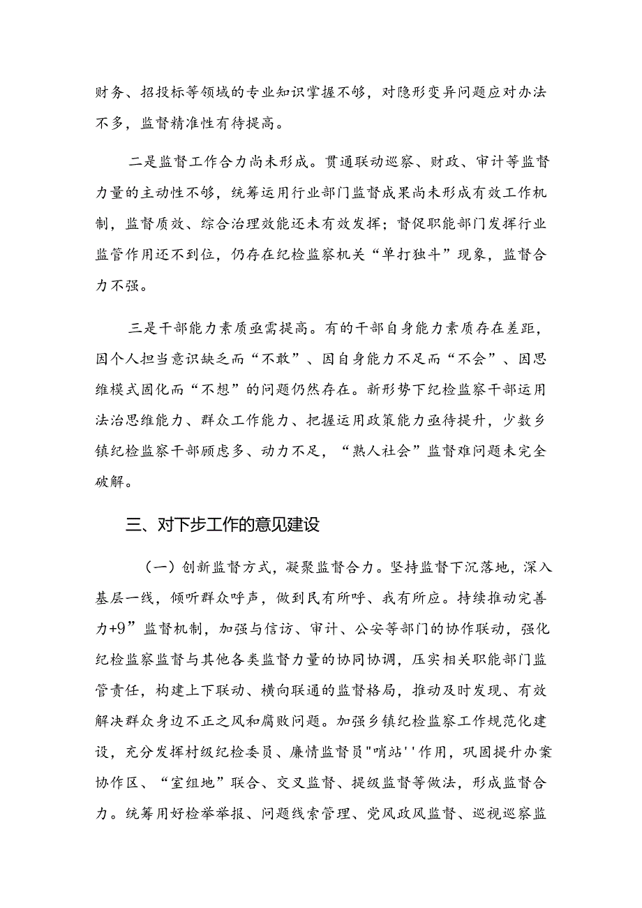 共七篇2024年学习贯彻持续整治群众身边腐败和不正之风工作推进情况汇报.docx_第3页