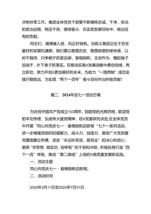 在“七一”表彰大会上的讲话（共12篇）.docx