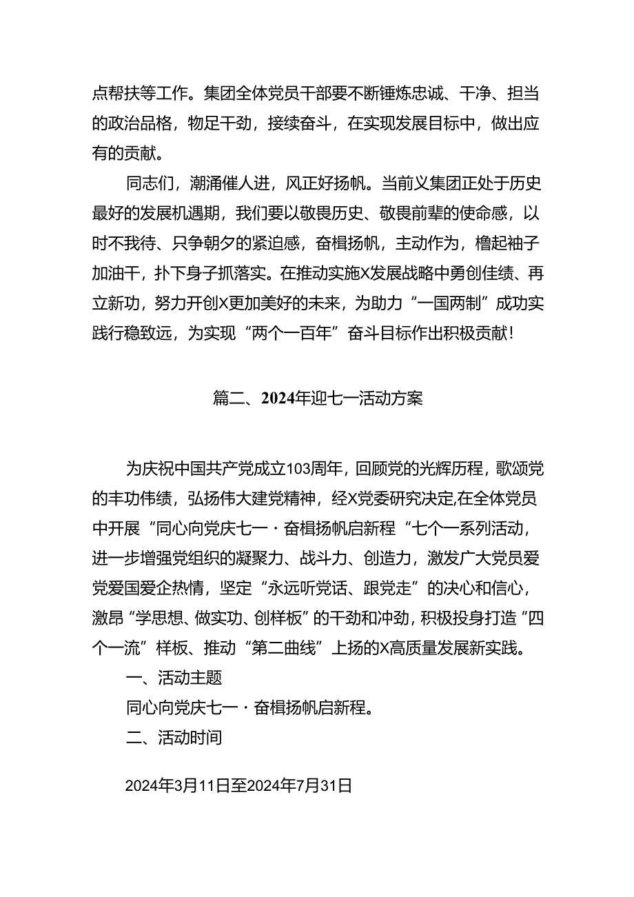 在“七一”表彰大会上的讲话(共12篇).docx_第1页
