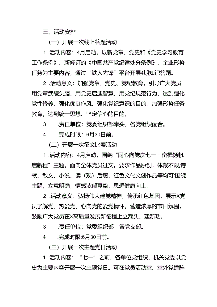 在“七一”表彰大会上的讲话(共12篇).docx_第2页