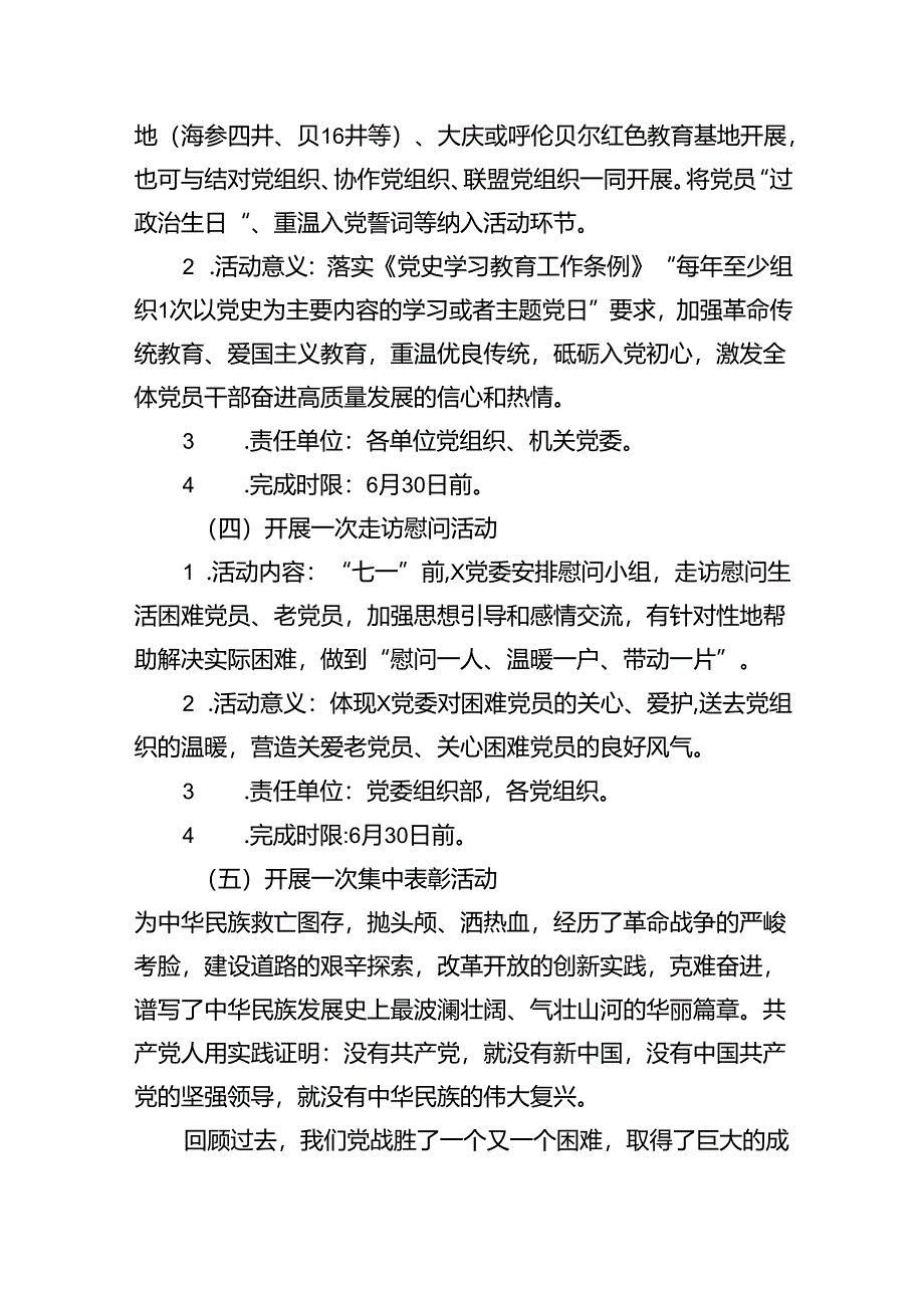 在“七一”表彰大会上的讲话(共12篇).docx_第3页