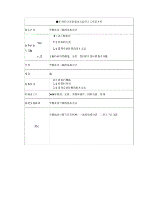 水利工程建筑预算定额教案1-砂石骨料单价计算基本方法.docx