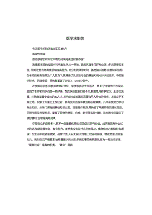 医学求职信.docx