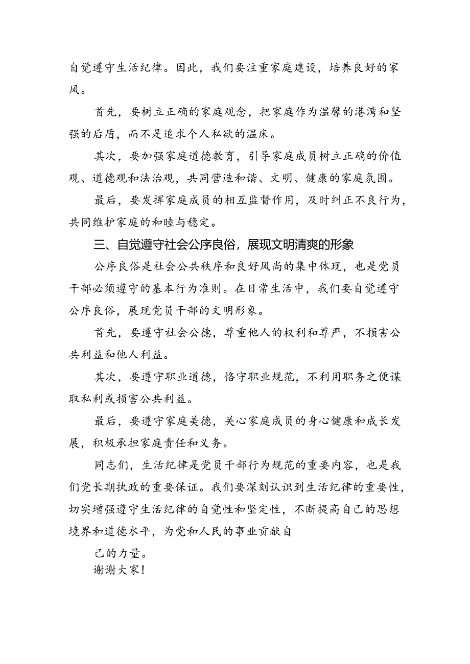 2024年理论学习中心组围绕“工作纪律和生活纪律”研讨发言(共13篇).docx_第3页