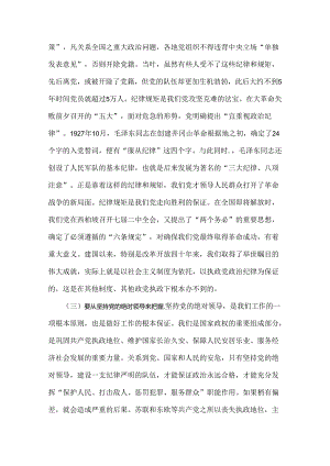2024年党纪学习教育警示教育专题党课讲稿2篇文：守纪律讲规矩做一名合格共产党员与深入学习纪律处分条例以实干实绩推动党风康政建设.docx