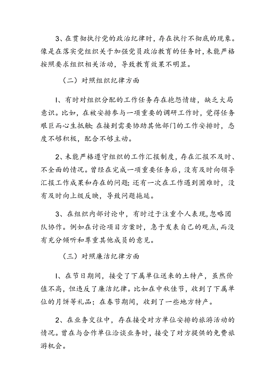 共七篇2024年关于党纪学习教育关于群众纪律、生活纪律等“六大纪律”个人对照(问题、措施).docx_第2页
