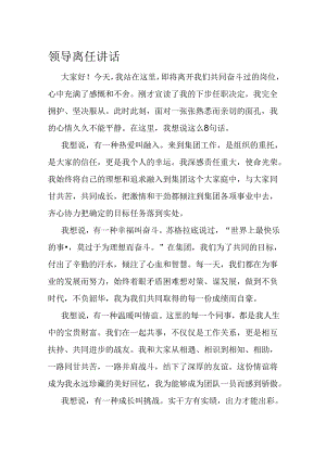 领导离任讲话.docx
