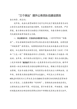 县委书记在全市公务员工作会议上的交流发言.docx