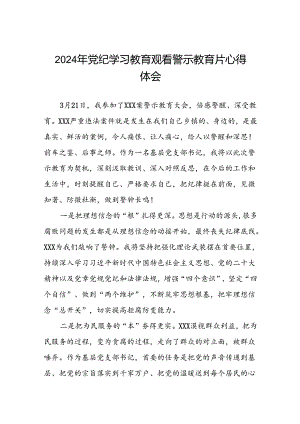 2024年党纪学习教育观看警示教育片心得体会交流发言十五篇.docx